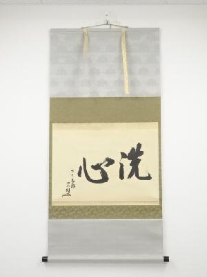 F1390 十四代 永楽善五郎 得全 紫交趾 菓子皿 妙全 識 永田宗伴 書付 ネットショップ圭 netshop Kei | 古美術・骨董・茶道具・書画の販売サイト
